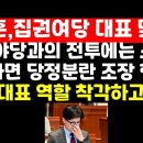 한동훈은 집권여당 대표 맞나 "대통령과 맞장 뜨는 자리로 착각하는 韓" 권순활TV﻿ 이미지