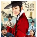 # 봉이 김선달 (Seondal) 후기, 유승호의 능청연기, 고창석의 하드캐리!