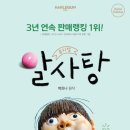 어린이 뮤지컬<알사탕> 이미지