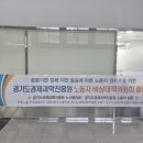 경기도경제과학진흥원 노동조합 이미지