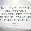 2025.11.28.금 새벽예배(마 17:20, 겨자씨 믿음) 이미지