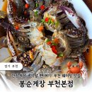 역곡로 | 부천맛집 봉순게장 평일 오픈런 내돈내산 방문 후기