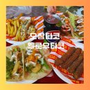 옐로우스타디움 2 화장실 | 오창 맛집 옐로우타코 타코 데이트