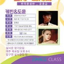 ＜9월 12일 개강＞ [살사+바챠타 반곡완성반 _ 준중급] 케빈&도윤(6주) 이미지