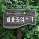 범룡골 약수터 네이버블로그
