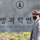 국방과학연구소 이미지