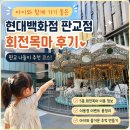 회전목마 | 현대백화점 판교점 회전목마 후기｜아이와 함께 가기 좋은 판교 나들이