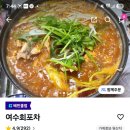 회포차 | [여수] 여수 현지인 횟집 | 여수 회포장 추천 | 여수회포차 참돔 포장후기