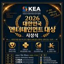 [수상] 2026 대한민국 엔터테인먼트 K-POP 뉴아이콘상 수상을 축하드립니다 이미지