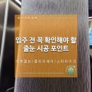 용계 | 대구경북 아파트 줄눈 시공 후기 용계역푸르지오아츠베르2단지 욕실 샤워부스까지 꼼꼼하게
