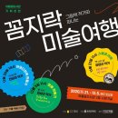 도서관에서 떠나는 미술여행 이미지