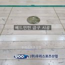 실내배드민턴체육관 이미지