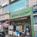 본죽&비빔밥 전주솔내점 | 연수동 연수역 본죽&amp;비빔밥 cafe 인천연수점 소불고기나물 비빔밥 포장 후기