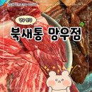 북새통 | 망우역 맛집 우림시장 근처 고기 전문점 북새통 후기