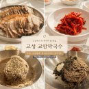 교암막국수 | 속초,고성 2박3일 가족 여행 백촌 포기하고 간 고성 교암막국수 후기 웨이팅 팁까지