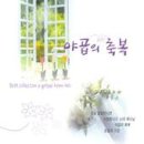 야곱의축복