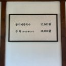 백도가면 | 고성 막국수 맛집 추천｜삼포해수욕장 근처 백도막국수 내돈내산 후기