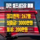 까치세차장 이미지