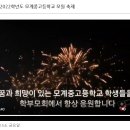 모계중고등학교