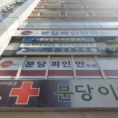 분당파인만학원
