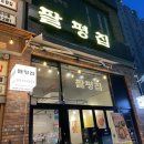 팔평집