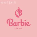 바비스튜디오 이미지