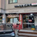 괜찮은생고기 이미지