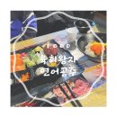 육회왕자연어공주금정역점 이미지