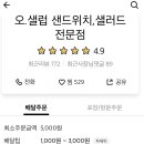 오!샐럽 이미지