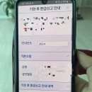 홈택스 사업소득 종합소득세 기한후신고 후기 (환급일, 모바일)