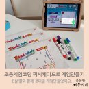 D00807 | 8살 딸과 함께 초등게임코딩 픽시케이드 앱깔고 QR코드인증 받는 방법, 처음으로 게임을 만들었어요.