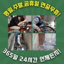 포항시남구70 | 포항남구 하수구뚫음 작업후피드백 청림동 지곡동 욕실막힘 정리정돈잘하는곳