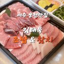 김태욱초밥참치