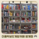 카페홀릭 | review | 어른이들도 모여라, 안양실내 데이트 <더홀릭보드카페 범계점>후기🎮