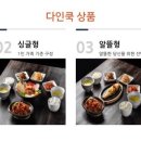 다인쿡 이미지