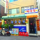 서울대입구역 횟집 추천｜우기식당 바다점 분위기·맛 후기