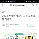 한국고용노동교육원 교육 공유이벤트 (~11.27) 이미지