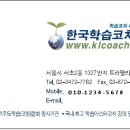 한국학습코치협회 이미지