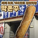 오금로310앞 | 방이동 진미막창 방이점 메뉴 가격 영업시간 웨이팅 총정리