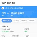 821 | 바틱 에어 OD821 쿠알라룸푸르 비행기 탑승 후기 리뷰 지연 체크인 카운터 오픈