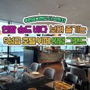 윈덤그랜드부산 더 브릿지(The Bridge) 이미지