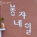 봉쟈네일 | 제주시네일 봉쟈네일 봄네일
