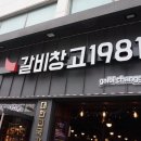 갈비창고1981(동암점) 이미지
