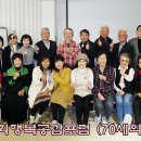 제78회 &#39;행복 공감포럼&#39; [70세의 정답]-＜후기＞- 이미지