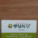 2월1일(토)-군산불토 저녁07:00모임/군산대 엔제리너스 옆 2층 뽕잎사랑 이미지