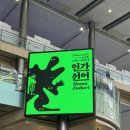 [코엑스 전시] 매해 역대급, 2026 서울국제도서전 목요일 방문 후기(+구매 목록)