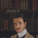 전망좋은 방 이미지