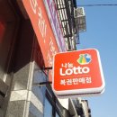 중앙복권방 이미지