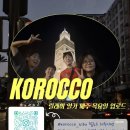 (주)코로코