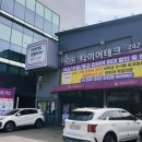 타이어테크 북수원 이미지